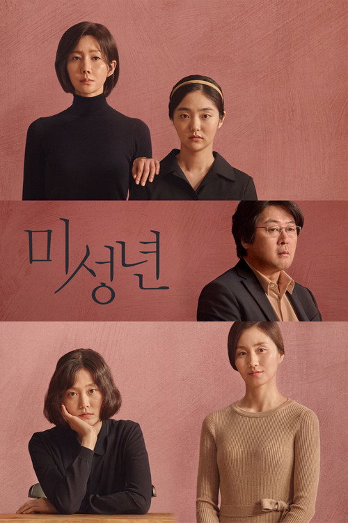 미성년
