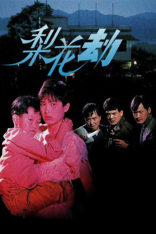 Shattered Dream (1992) poster