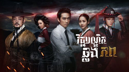 Time Slip Dr. Jin backdrop 3