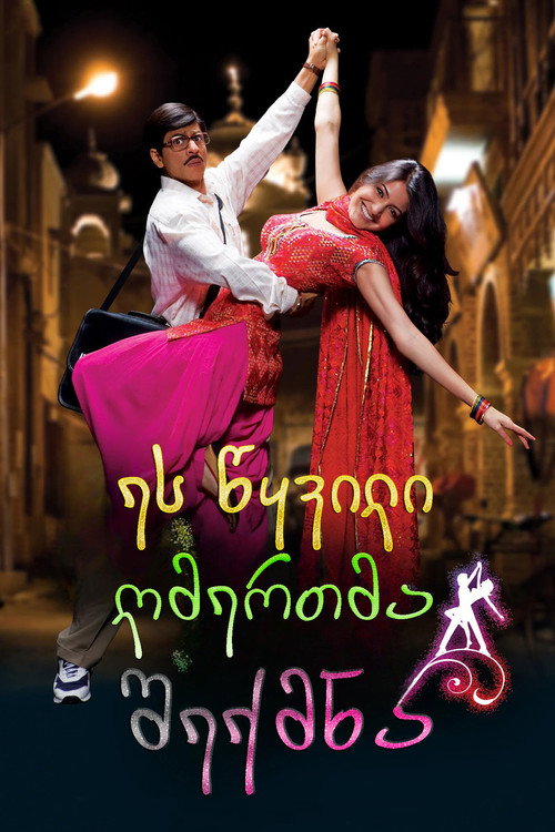 ეს წყვილი ღმერთმა შექმნა