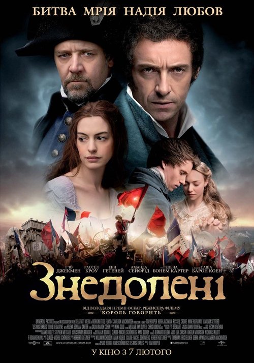 Знедолені / Les Misérables (2012) TMDB poster