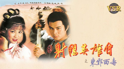 The Legend of the Condor Heroes (Digital Remaster)