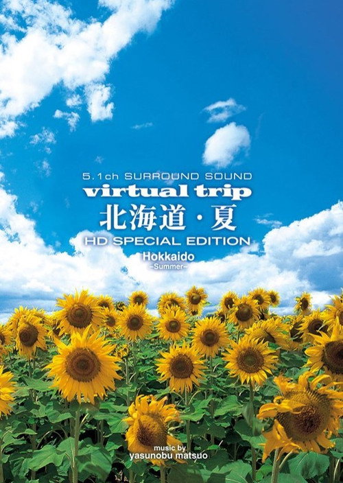 Virtual Trip 北海道·夏 Poster Blur