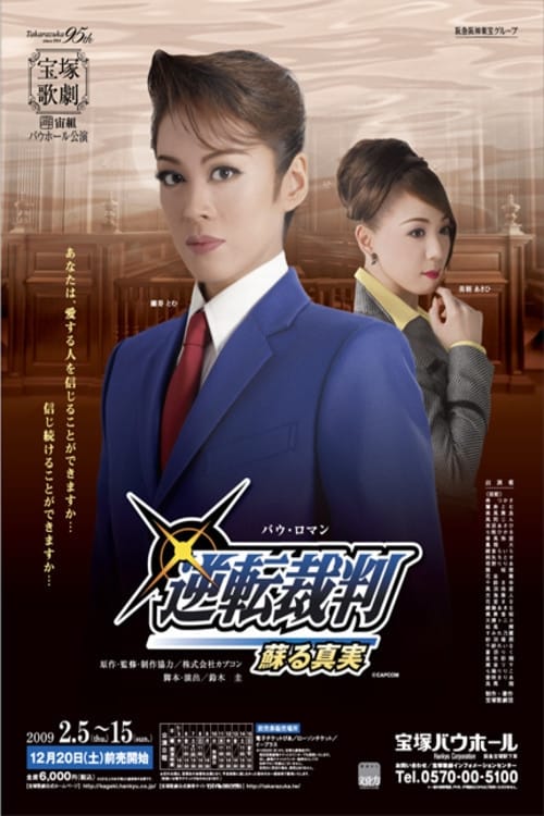 Gyakuten Saiban: The Truth Reborn 2009