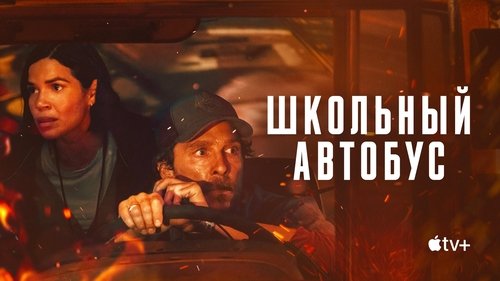 The Lost Bus Movie Screenshot