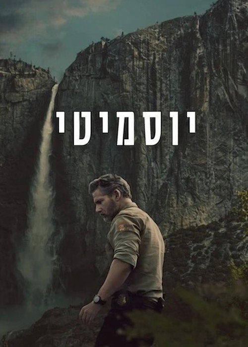 יוסמיטי