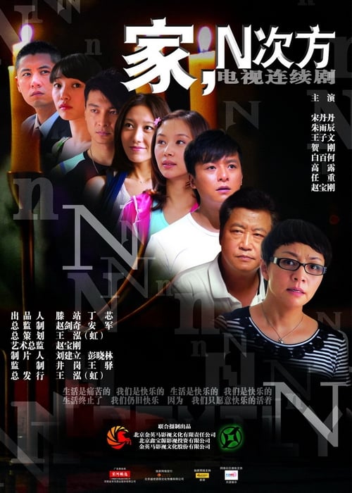 Poster Family, to the Nth Power