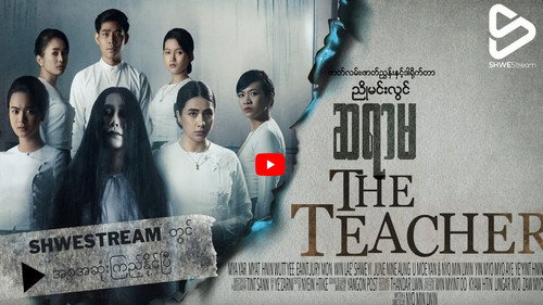 The Teacher - ဆရာမ - Season 1 Backdrop Blur