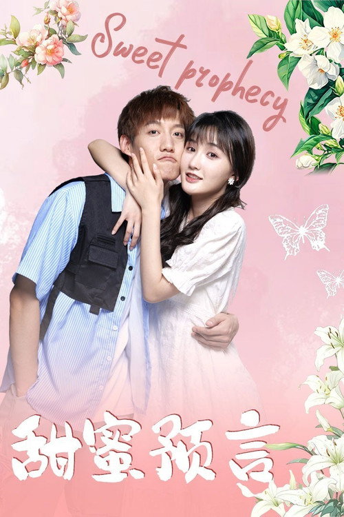 Affiche de 甜蜜预言