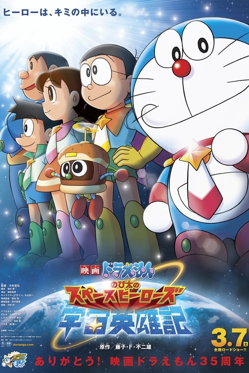 Doraemon: Nobita and the Space Heroes 2015