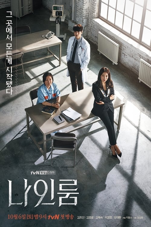 나인룸, S01 - (2018)