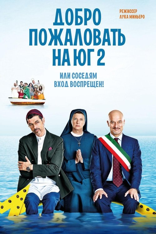 Non c'è più religione (2016)