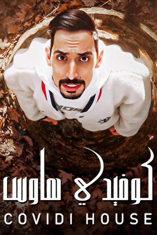 كوفيدي هاوس