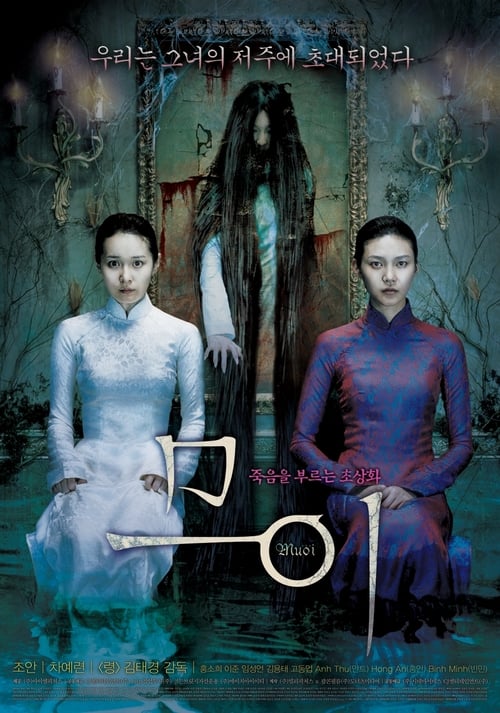 므이 (2007) poster