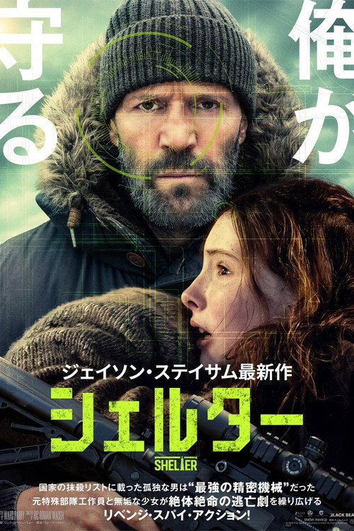 シェルター