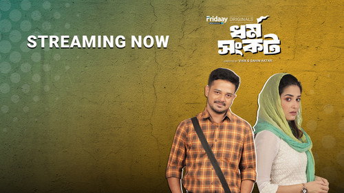 ধর্ম সংকট — Fondos 3