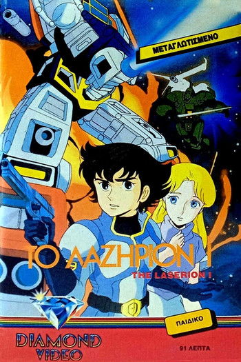 Escena 5 de Video Senshi Laserion