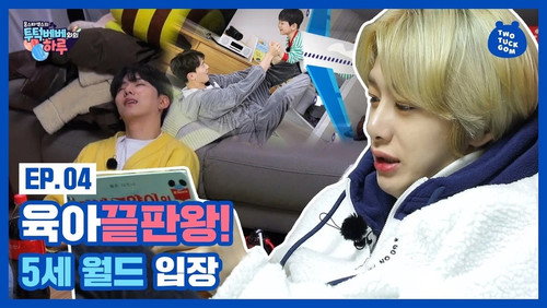 EP.04 Babysitting is tough!