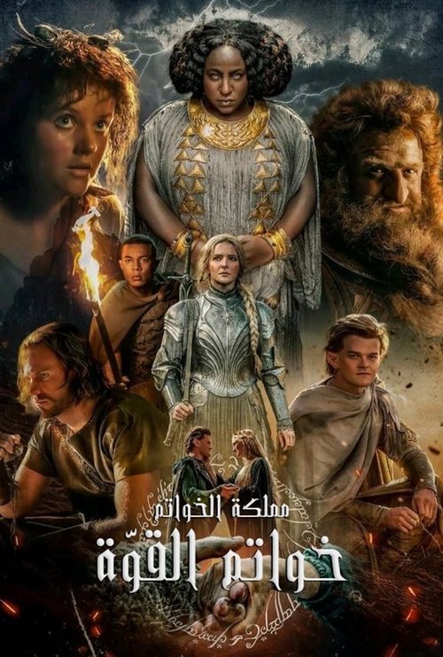 The Lord of the Rings: The Rings of Power - Poster