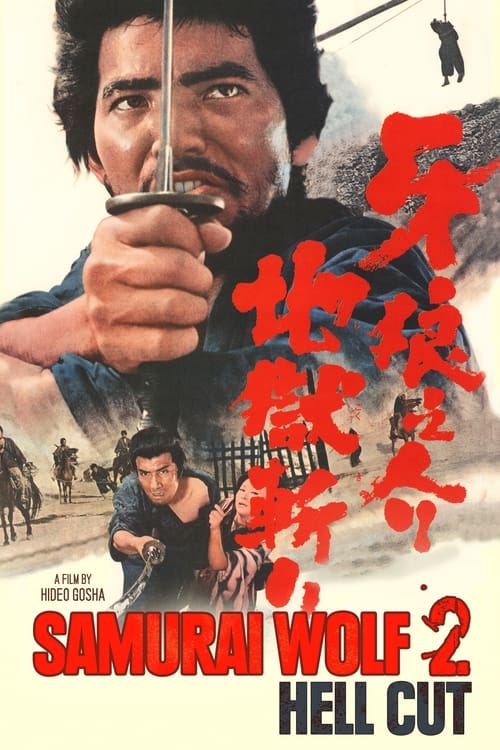 Poster 牙狼之介 地獄斬り 1967