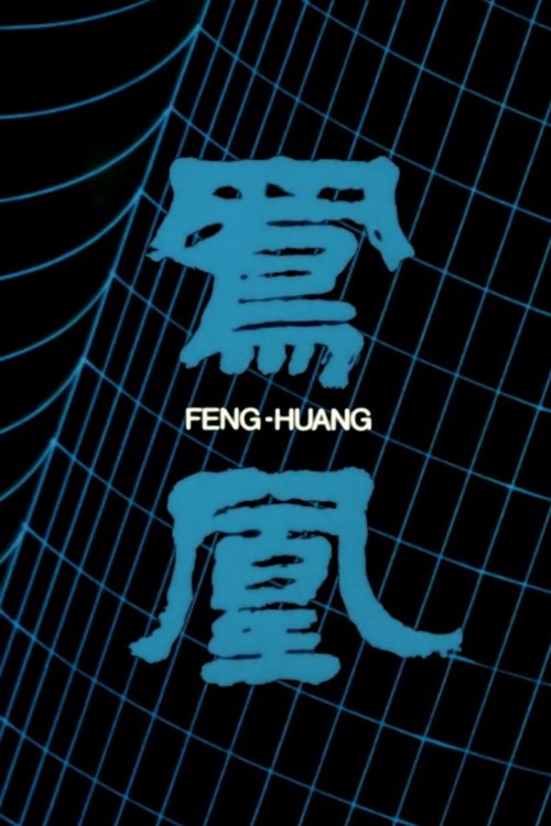Feng-Huang (1988) poster