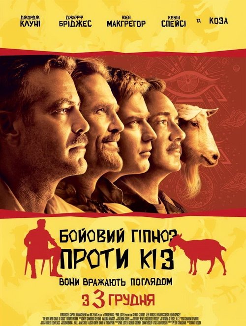 Бойовий гіпноз проти кіз / The Men Who Stare at Goats (2009) TMDB poster