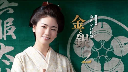 Akinai Seiden: Kin to Gin