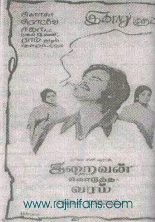 Iraivan Kodutha Varam 1978