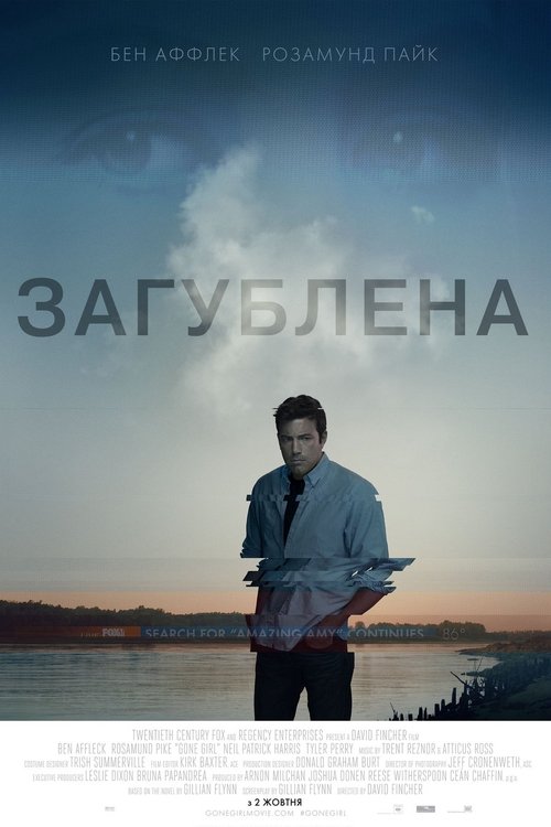 Загублена / Gone Girl (2014) TMDB poster