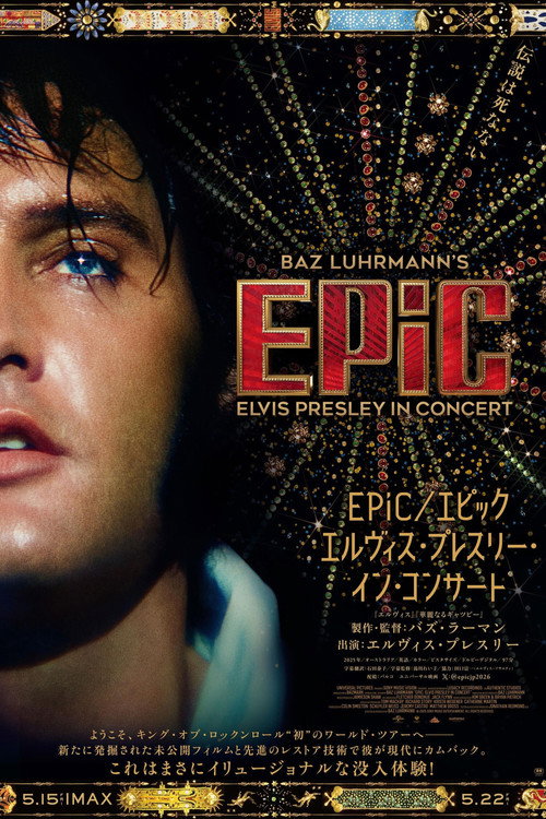 EPiC / エピック エルヴィス・プレスリー・イン・コンサート ポスター