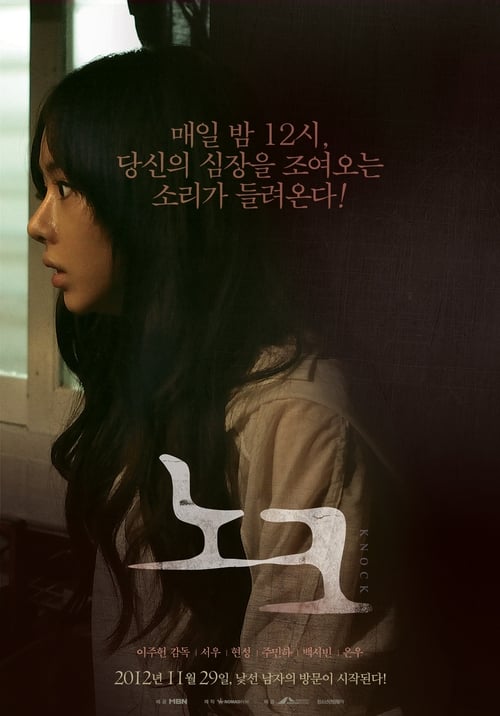노크 (2012) poster