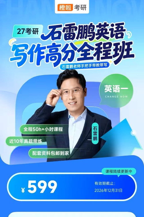 石雷鹏 考研英语作文