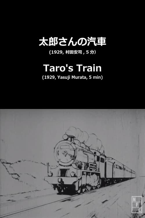 Poster 太郎さんの汽車 1929