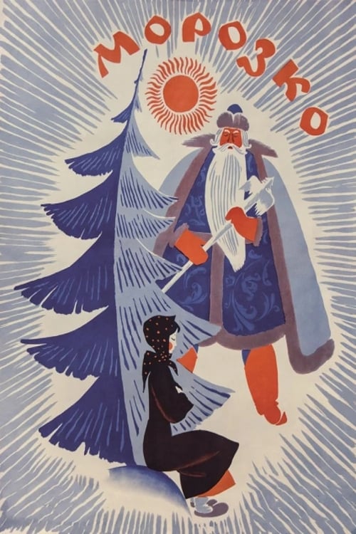 Poster Морозко 1964