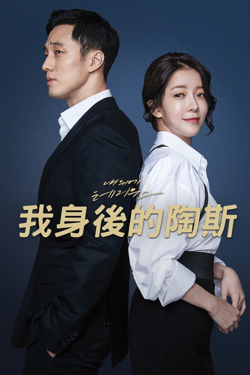 我背後的陶斯