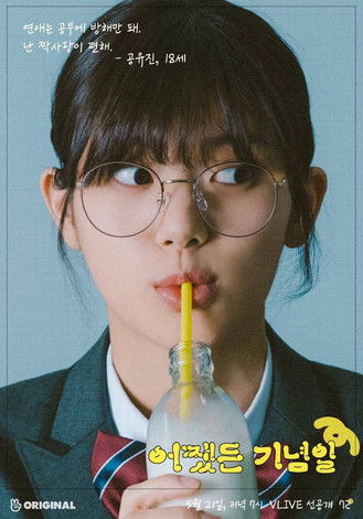 Escena 3 de 어쨌든 기념일