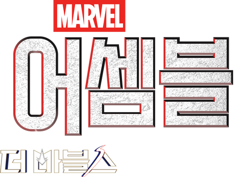 Marvel Studios Assembled: The Making of The Marvels