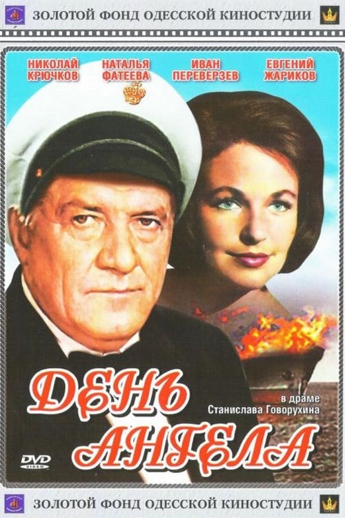 День ангела (1968) poster