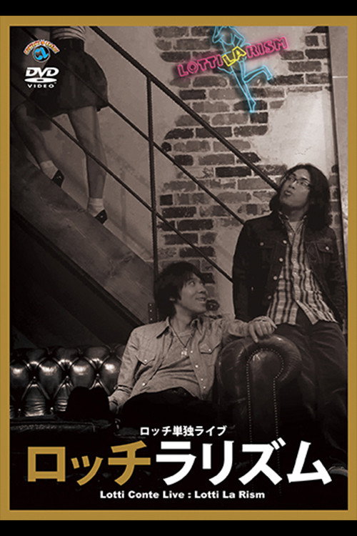 ロッチ単独ライブ「ロッチラリズム」 poster