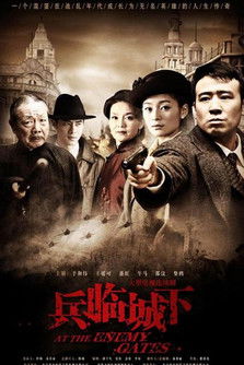 Escena 4 de 兵临城下