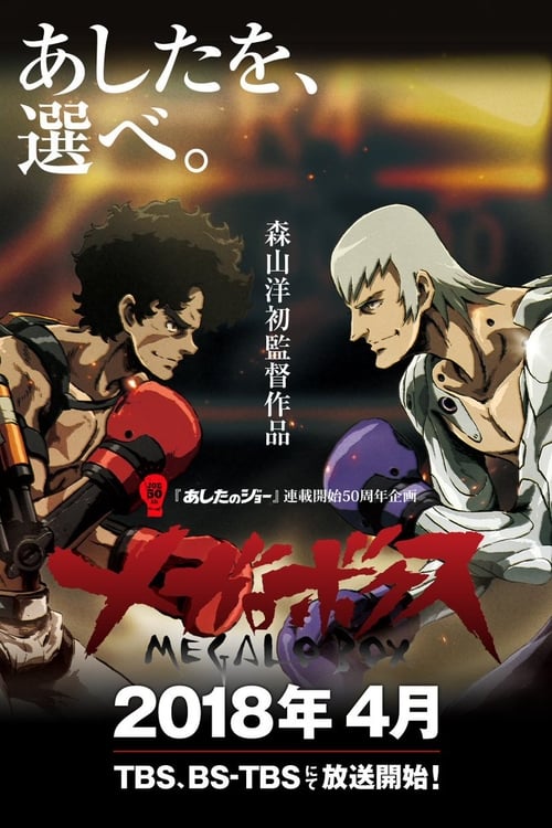 Megalo Box, S01 - (2018)