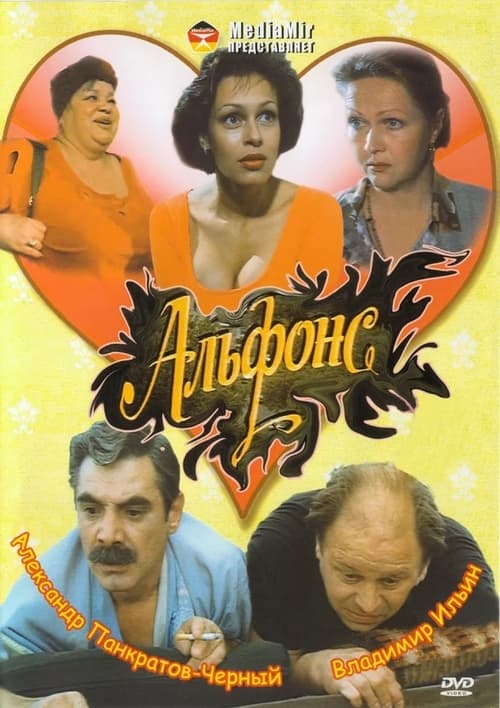 Alphonse Movie Poster Image