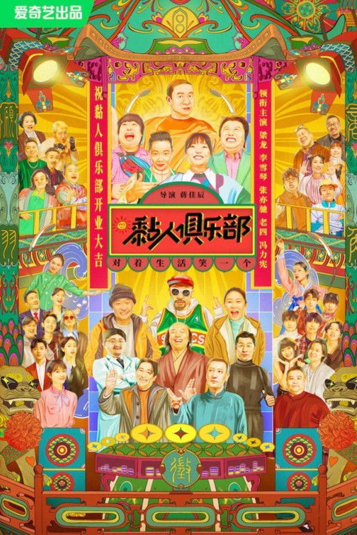 Escena 5 de 黏人俱乐部