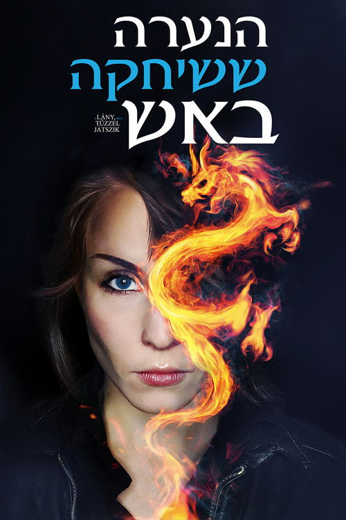פוסטר של הנערה ששיחקה באש