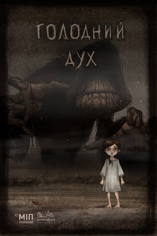 Голодний дух (2018) poster