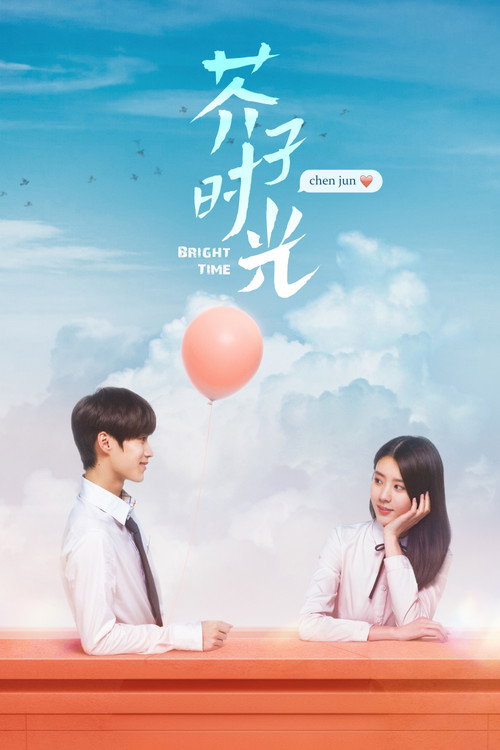 Escena 6 de 芥子时光
