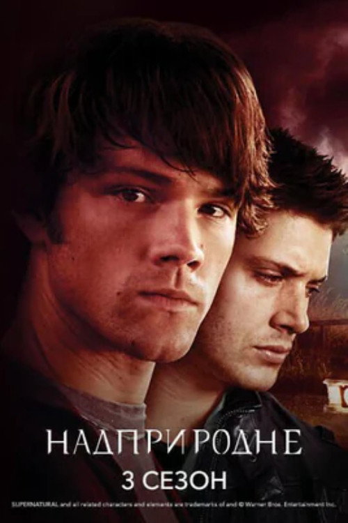 Supernatural