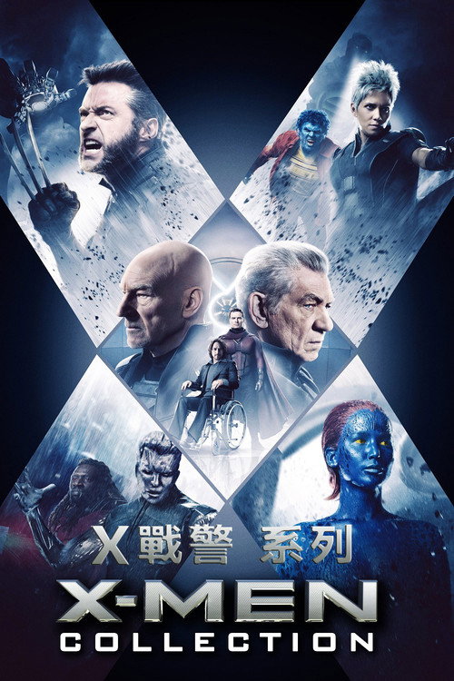 X戰警(系列)海報