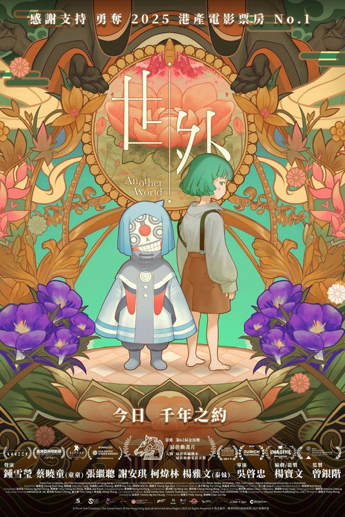 Another World poster