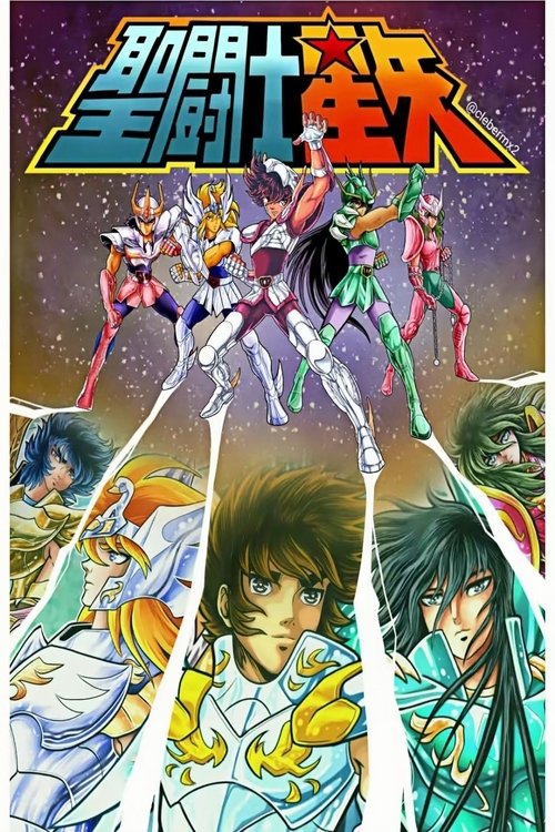 圣斗士星矢-教皇刺客篇